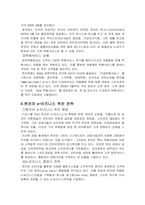 [인터넷비즈니스] 한진택배의 e-비즈니스 성공사례분석-4