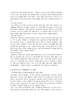 [인터넷비즈니스] 한진택배의 e-비즈니스 성공사례분석-5