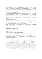 [인터넷비즈니스] 한진택배의 e-비즈니스 성공사례분석-7