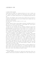 [조직행태] 소집단행동의이해-1
