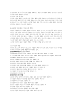[조직행태] 소집단행동의이해-8