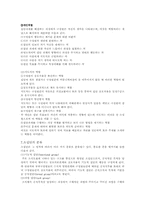[조직행태] 소집단행동의이해-9
