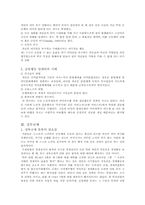 집단행동의 딜레마와 정부규제이론-2
