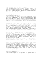 집단행동의 딜레마와 정부규제이론-5