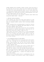 집단행동의 딜레마와 정부규제이론-8