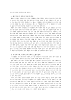 집단행동의 딜레마와 정부규제이론-10