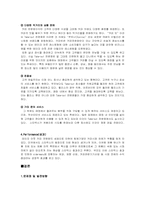 [산업조직론] 테이크아웃커피전문점 산업-7