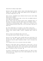 [마케팅] 문화적차이에의한 브랜드실패사례와 성공사례-3