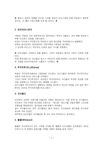 [마케팅] 문화적차이에의한 브랜드실패사례와 성공사례-4