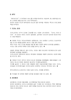 [마케팅] 문화적차이에의한 브랜드실패사례와 성공사례-5