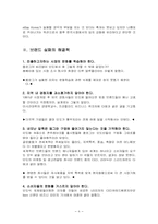[마케팅] 문화적차이에의한 브랜드실패사례와 성공사례-8