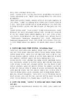 [마케팅] 문화적차이에의한 브랜드실패사례와 성공사례-11