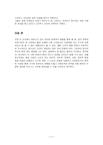 [마케팅] 문화적차이에의한 브랜드실패사례와 성공사례-13