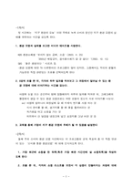 [소비자교육프로그램] 주부를 위한 녹색소비교육프로그램개발-3