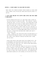 [소비자교육프로그램] 주부를 위한 녹색소비교육프로그램개발-4