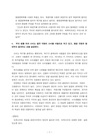 [소비자교육프로그램] 주부를 위한 녹색소비교육프로그램개발-5