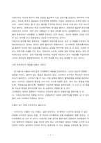 [소비자교육프로그램] 주부를 위한 녹색소비교육프로그램개발-7