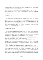 [소비자교육프로그램] 주부를 위한 녹색소비교육프로그램개발-8