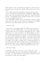 [소비자교육프로그램] 주부를 위한 녹색소비교육프로그램개발-9