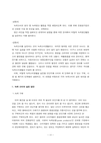 [소비자교육프로그램] 주부를 위한 녹색소비교육프로그램개발-10