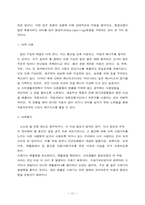 [소비자교육프로그램] 주부를 위한 녹색소비교육프로그램개발-11