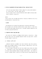 [소비자교육프로그램] 주부를 위한 녹색소비교육프로그램개발-12