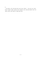 [소비자교육프로그램] 주부를 위한 녹색소비교육프로그램개발-13