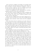 [경제학] 쌀시장개방의 현황과 문제점-2