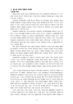 [경제학] 쌀시장개방의 현황과 문제점-3