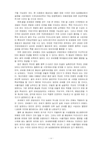 [경제학] 쌀시장개방의 현황과 문제점-4