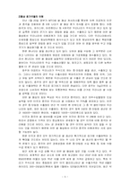 [경제학] 쌀시장개방의 현황과 문제점-5