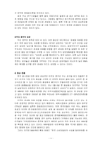 [경제학] 쌀시장개방의 현황과 문제점-6