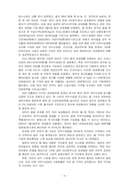 [경제학] 쌀시장개방의 현황과 문제점-8