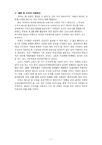 [경제학] 쌀시장개방의 현황과 문제점-9