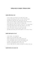 대학입시제도의 문제점과 개혁안에 관하여-1