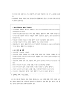 대학입시제도의 문제점과 개혁안에 관하여-5