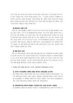 대학입시제도의 문제점과 개혁안에 관하여-9