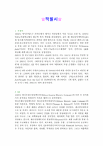 [리더십] 잭웰치에 대해서-1