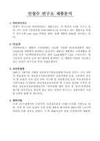안철수연구소 마케팅분석-2