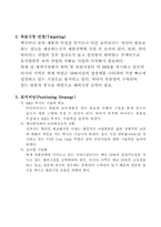 안철수연구소 마케팅분석-5