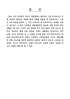 안철수연구소 마케팅분석-9