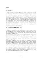 [소비자행동] LG생활건강의 엘라스틴샴푸의 소비자분석-1