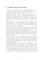 [소비자행동] LG생활건강의 엘라스틴샴푸의 소비자분석-2