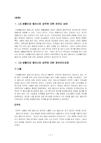 [소비자행동] LG생활건강의 엘라스틴샴푸의 소비자분석-3