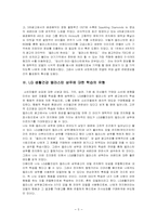 [소비자행동] LG생활건강의 엘라스틴샴푸의 소비자분석-5