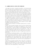 [소비자행동] LG생활건강의 엘라스틴샴푸의 소비자분석-6