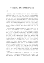 [한국경제사] 경제개발5개년계획-1
