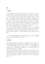 [한국경제사] 경제개발5개년계획-3