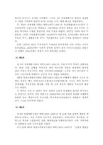 [한국경제사] 경제개발5개년계획-5