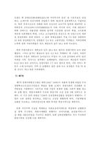 [한국경제사] 경제개발5개년계획-6